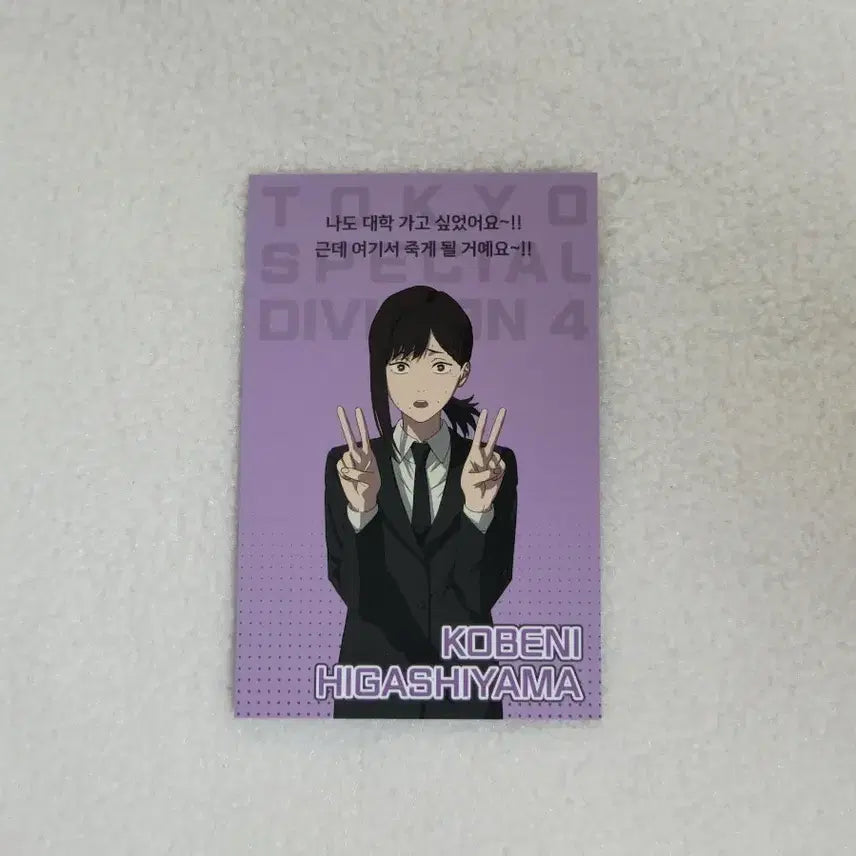 [BUNJANG] Chainsaw Man Kobeni Exhibition POB Photocard / 체인소맨 코베니 전시회 특전 포토카드