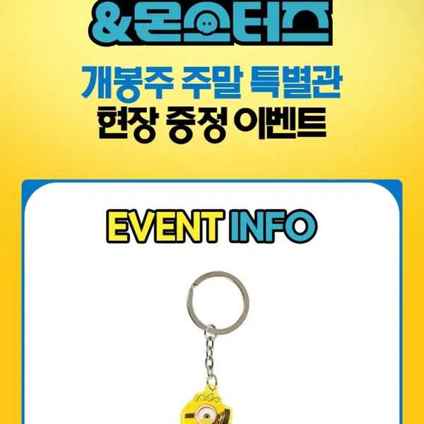 [BUNJANG] Minions & Monsters Keychain / 미니언즈 & 몬스터즈 키체인