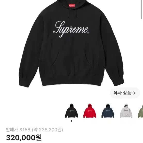 [BUNJANG] Supreme Raised Script Hoodie M / 슈프림 레이즈드 스크립트 후드티m