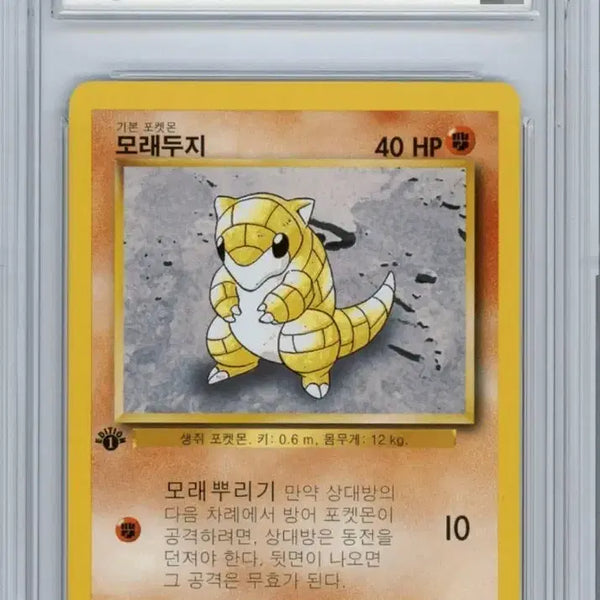 [BUNJANG] Pokemon 1st Edition Sandshrew Card / (brg 9) 포켓몬 1st edition 카드 모래두지 1st Edition 62
