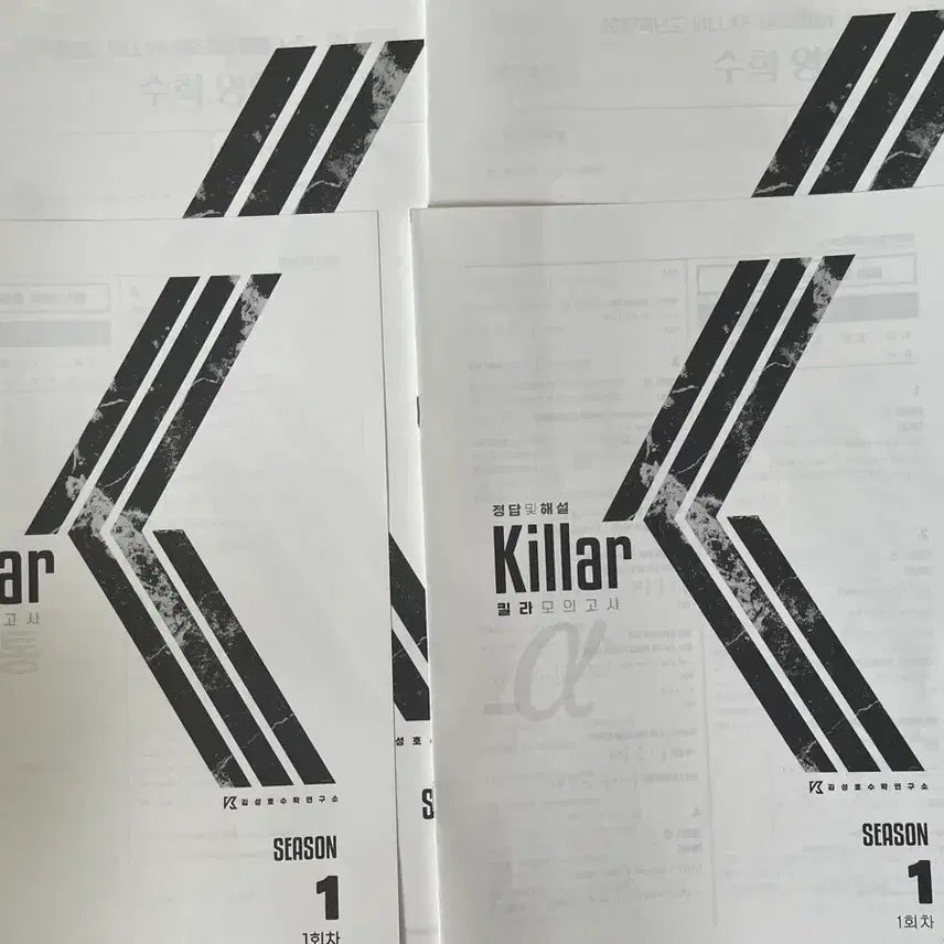[BUNJANG] Sidae Injae Kim Sung-ho Killamo Mock Exam Season 1 Bundle Set / 2027 시대인재 김성호 킬라모의고사 시즌1 1-10회 풀세트 일괄
