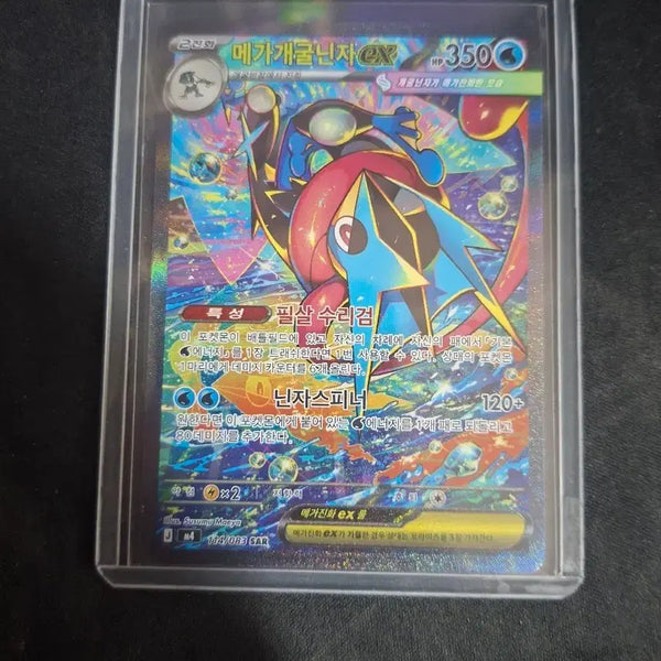 [BUNJANG] Mega Blastoise EX SAR Trading Card / 메가 개굴닌자 ex SAR