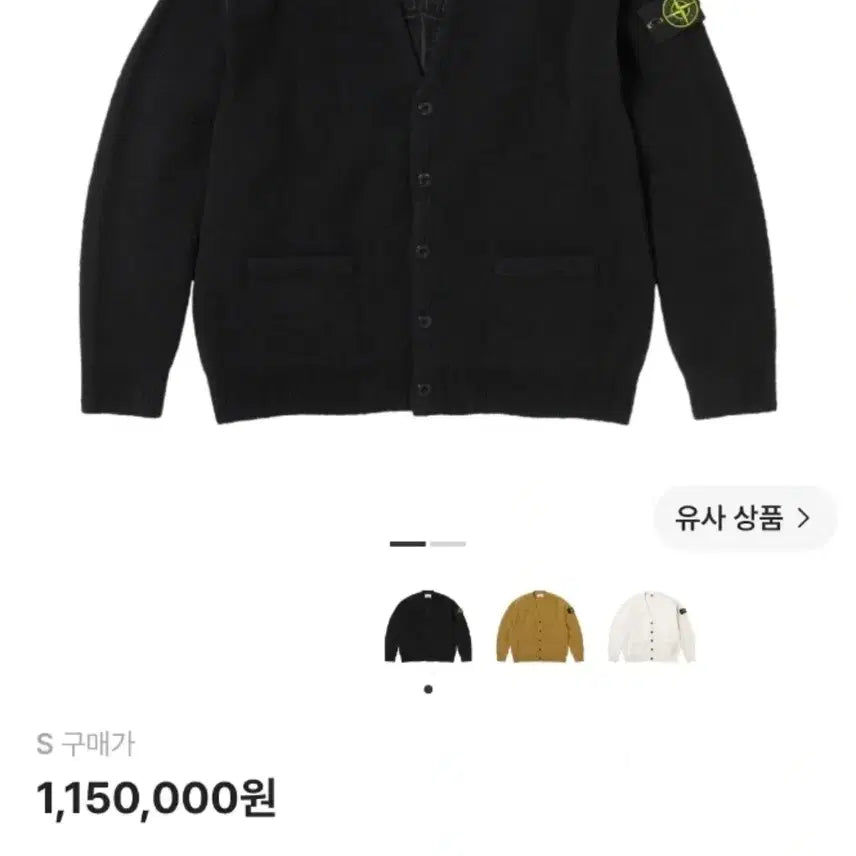[BUNJANG] Supreme Stone Island Wool Cardigan / 슈프림 스톤아일랜드 부클 가디건