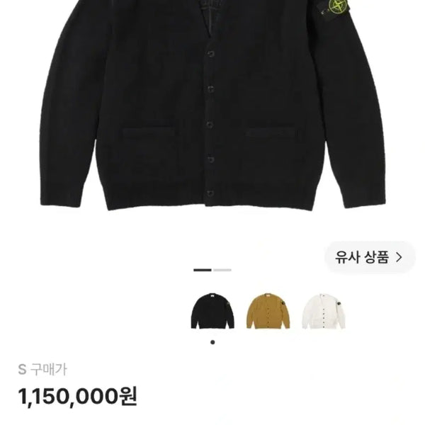 [BUNJANG] Supreme Stone Island Wool Cardigan / 슈프림 스톤아일랜드 부클 가디건