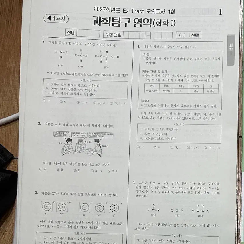 [BUNJANG] Kang Jun-ho Chemistry 1 Mock Exams (Sidae Injae) / 시대인재 화학1 강준호T 모의고사