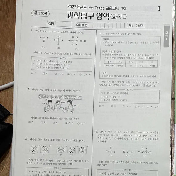 [BUNJANG] Kang Jun-ho Chemistry 1 Mock Exams (Sidae Injae) / 시대인재 화학1 강준호T 모의고사