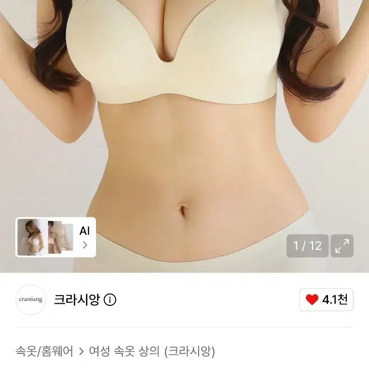 [BUNJANG] CRASHING Milk Bra 85AB New / 크라시앙 밀크브라 85AB 새상품