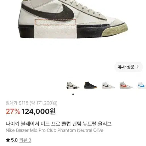 [BUNJANG] Nike Blazer Mid Pro Club Phantom Neutral Olive / (275)나이키 블레이저 미드 프로 클럽 팬텀 뉴트럴 올리브
