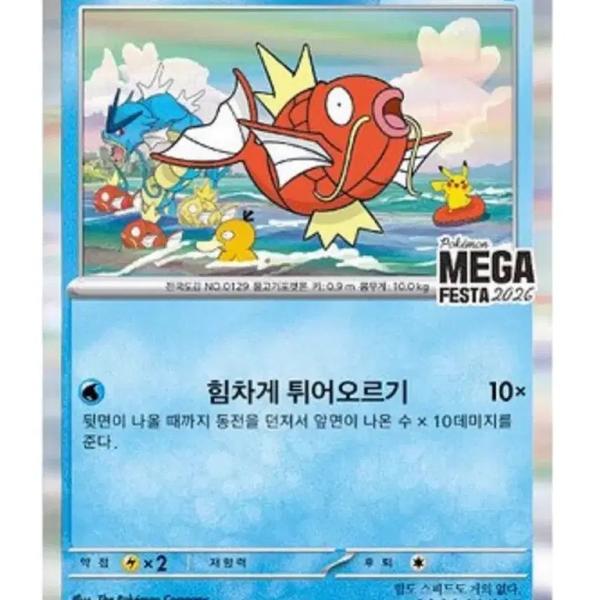 [BUNJANG] Pokemon Magikarp Promo Unsealed / 포켓몬카드 잉어킹 프로모 미개봉 새상품