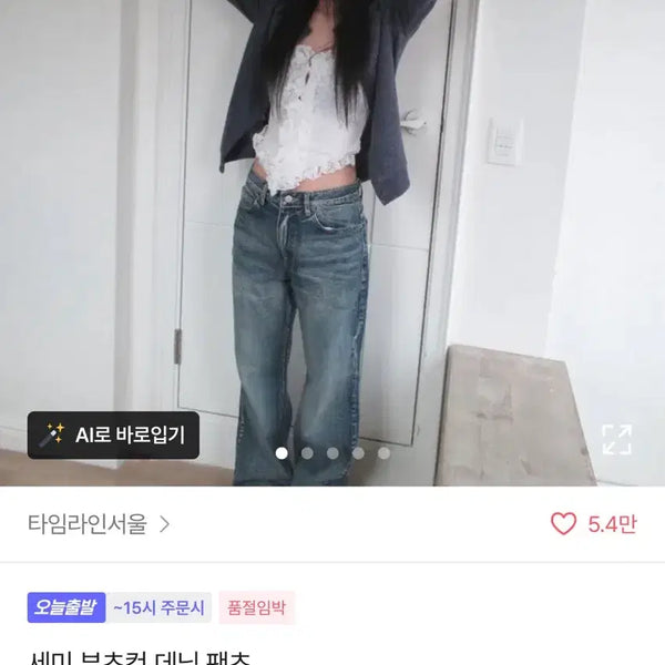 [BUNJANG] Timeline Seoul Semi Bootcut Denim Pants / 타임라인서울 세미 부츠컷 데님 팬츠