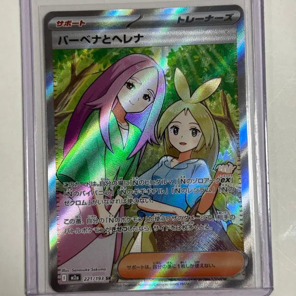 [BUNJANG] Pokemon Card Verbena & Helena SR Japanese Edition / 포켓몬카드 버베나와 헬레나 sr 일판