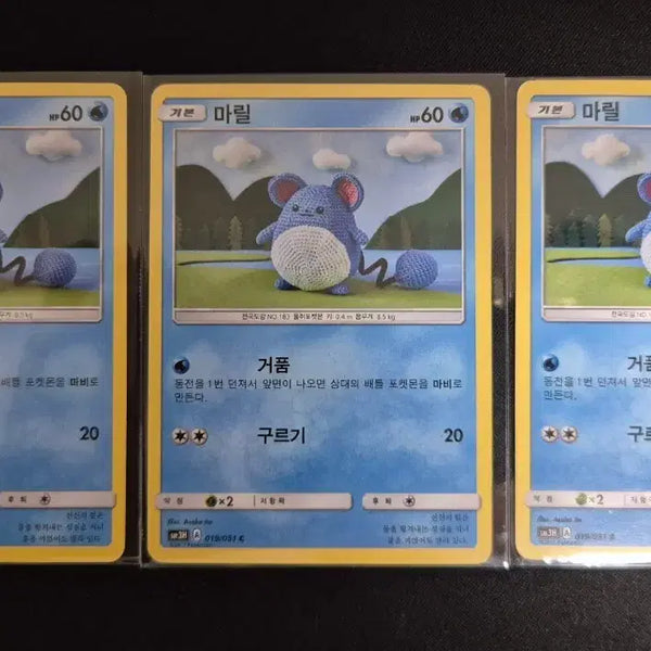 [BUNJANG] Pokemon Marill 3 Card Set / 포켓몬 카드 마릴 3장 세트