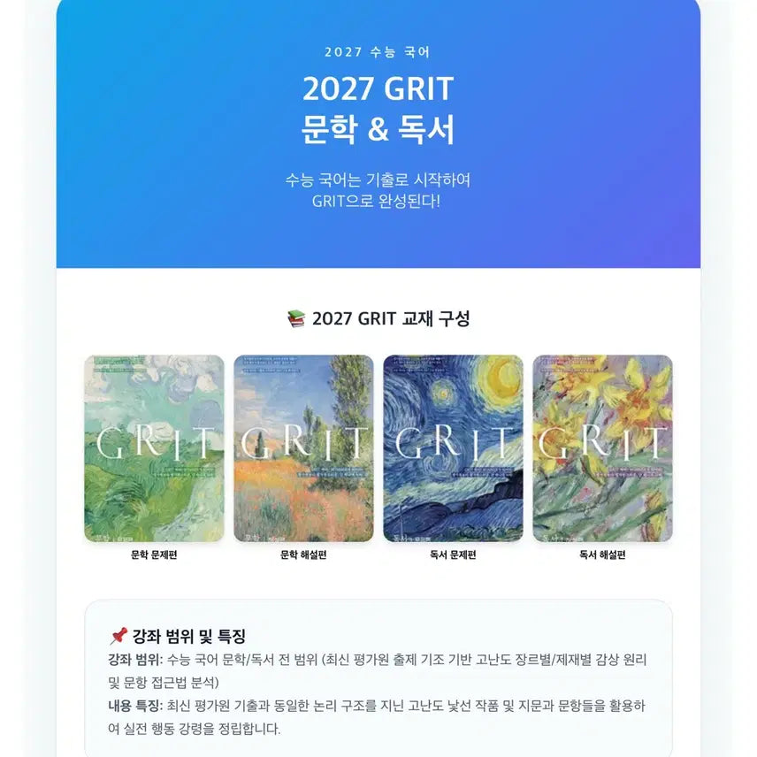 [BUNJANG] Kim Sang-hoon Grit Reading Literature Textbook / (비닐o ) 2027 김상훈 그릿 독서 문학