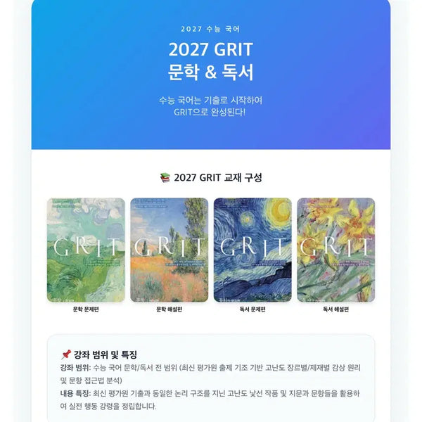 [BUNJANG] Kim Sang-hoon Grit Reading Literature Textbook / (비닐o ) 2027 김상훈 그릿 독서 문학