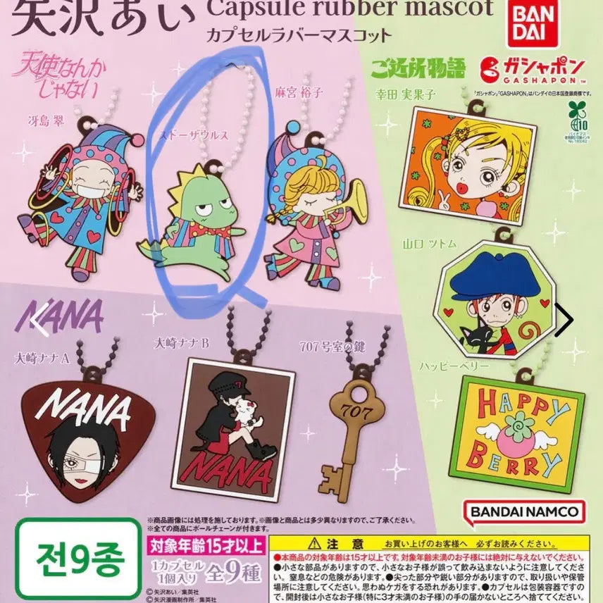[BUNJANG] Yazawa Ai Nana Angel Ain't No Angel Rubber Mascot Charm Gacha Keychain / 야자와아이 나나 천사가아니야 러버 마스코트 챰 가챠 키링