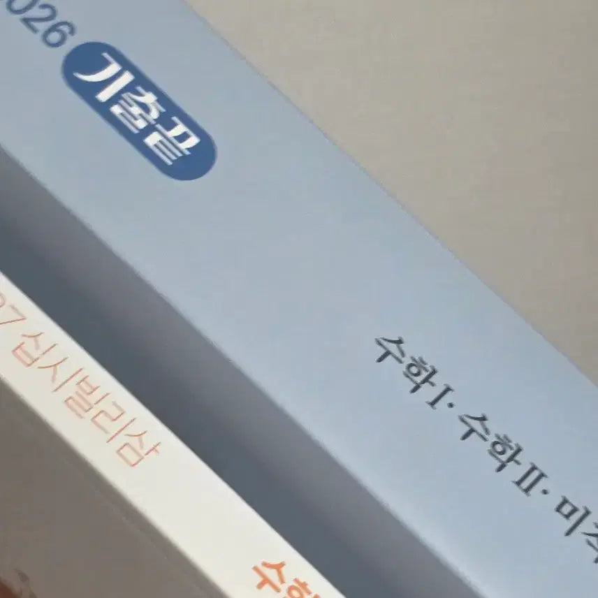 [BUNJANG] Jeong Seungje Calculus Textbook Bundle (2027, 2026) / 정승제 미적분 2027십시빌리삼 2026기출끝