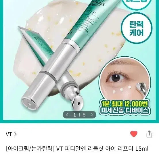 [BUNJANG] VT PDRN Riddle Shot Eye Lifter 15ml / VT 피디알엔 리들샷 아이 리프터 15ml