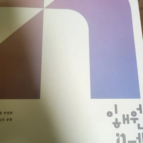 [BUNJANG] Lee Hae-won Geometry Textbook / 이해원 기하