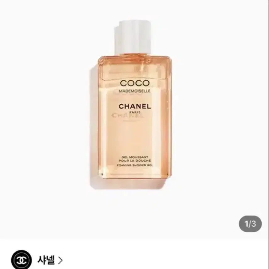 [BUNJANG] Chanel Coco Mademoiselle Shower Gel 200ml / 샤넬 코코 마드모아젤 샤워 젤 200ml