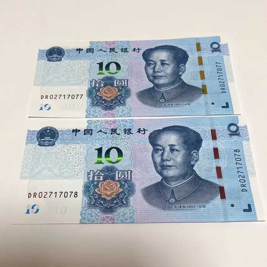 [BUNJANG] China 5th Series Renminbi 10 Yuan Banknotes Bundle Set (2019), Consecutive Serial Numbers 77 & 78, Good Condition / 중국 제5차 인민폐  지폐 10위안 연번 2장  2019년판 끝번호 77 78 상태 양호