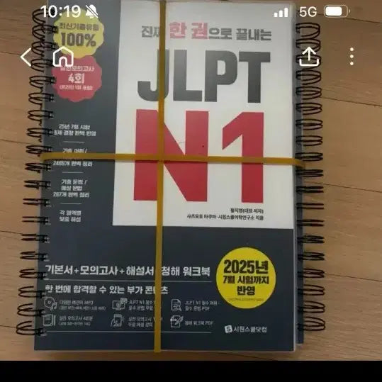[BUNJANG] Ssiwon School JLPT N1 Complete Study Guide (New) / 시원스쿨 JLPT N1 한권으로 끝내기(새상품)