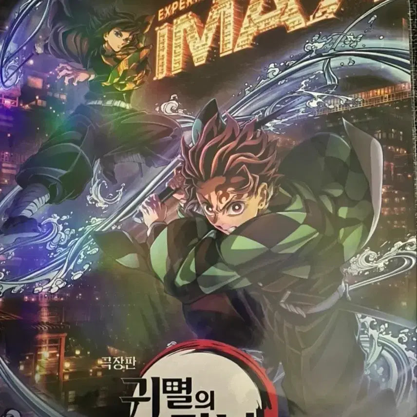 [BUNJANG] Demon Slayer: Mugen Train Arc IMAX Poster (A3) / 수미포 1.3) 귀멸의칼날 극장판 IMAX 포스터