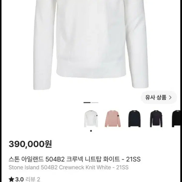 [BUNJANG] Stone Island 21SS 504B2 Crewneck Cotton Knit Long Sleeve White (L) / 스톤아일랜드 21ss 504B2 크루넥 코튼 니트 롱슬리브 화이트 (L)