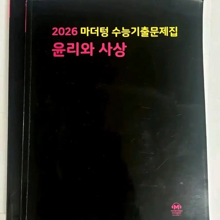 [BUNJANG] Mother Tongue 2026 Korean Philosophy Textbook / 새책) 2026 윤사 마더텅