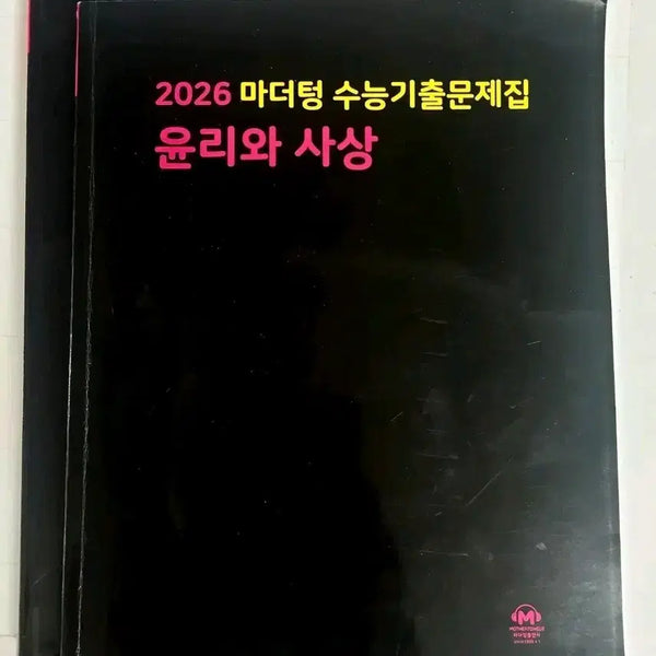 [BUNJANG] Mother Tongue 2026 Korean Philosophy Textbook / 새책) 2026 윤사 마더텅
