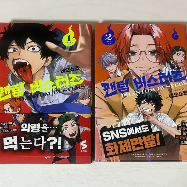 [BUNJANG] Phantom Busters Volume 1 & 2 Set / 팬텀 버스터즈 만화책 1권 2권 세트 개별구매 가능