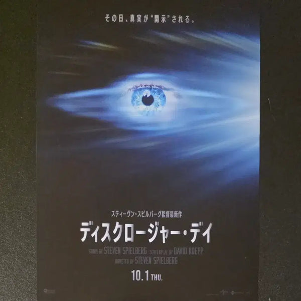 [BUNJANG] Disclosure Day (2026) Japanese Flyer Emily Blunt Josh O'Connor Colin Firth / [영화팜플렛] 디스클로저 데이 일본 전단지 (2026) 에밀리블런트 조쉬오코너 콜린퍼스 스티븐스필버그