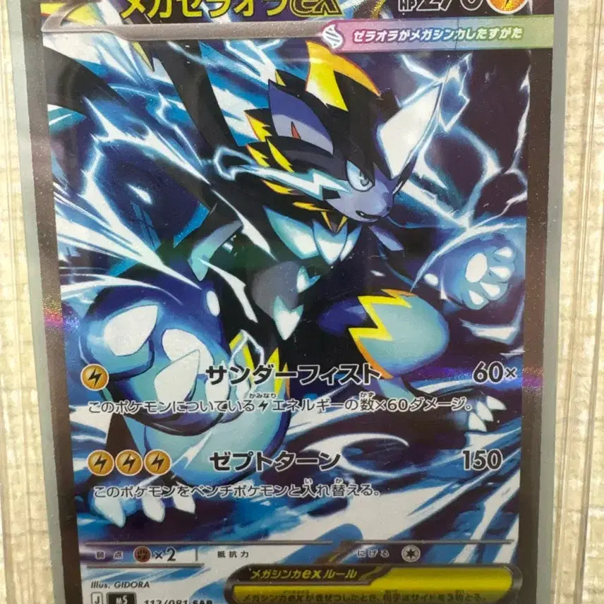 [BUNJANG] Japanese Version Mega Zeraora EX Pokemon Card / 일판 메가 제라오라 EX 포켓몬 카드