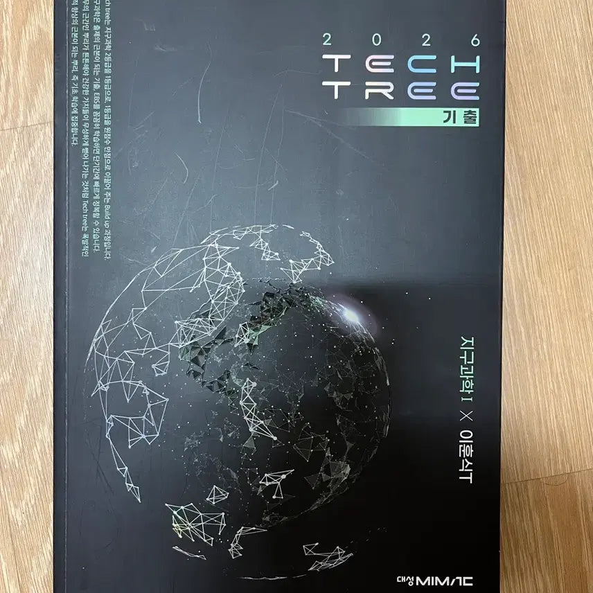 [BUNJANG] 2026 Etsu Tech Tree Earth Science 1 / 2026 기출테크트리 지구과학1
