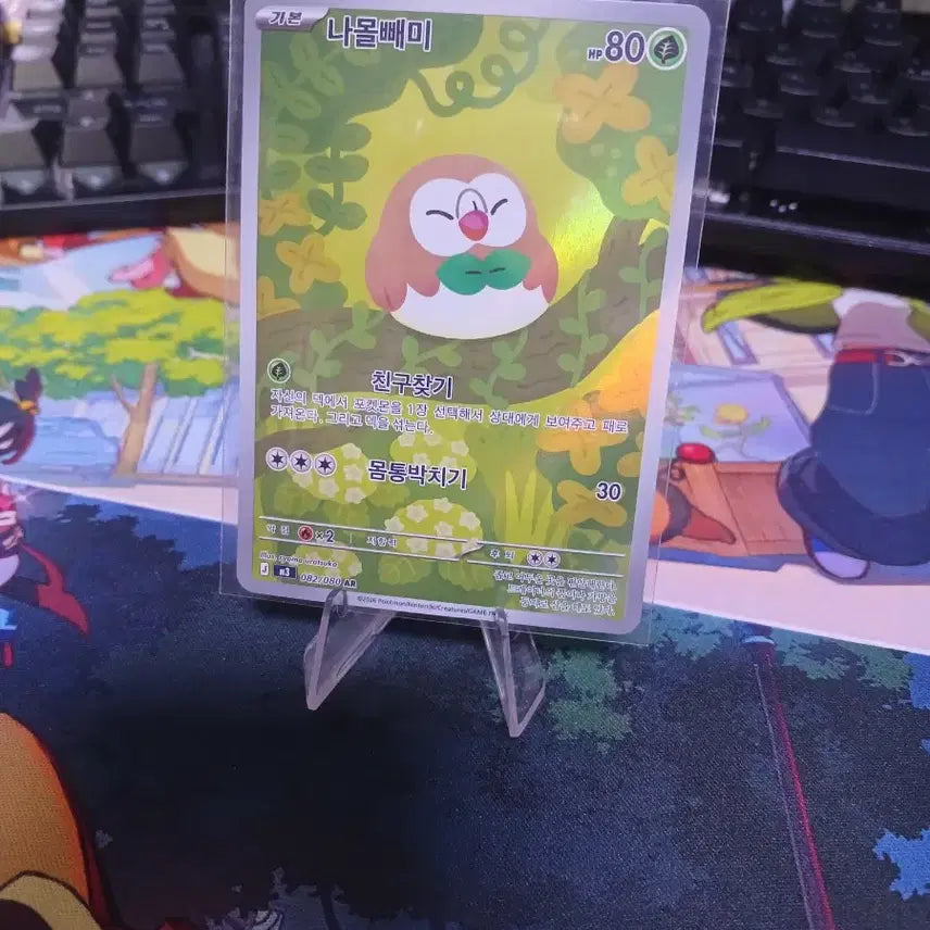 [BUNJANG] Pokemon Card Rowlet AR / 포켓몬카드 나몰빼미 ar