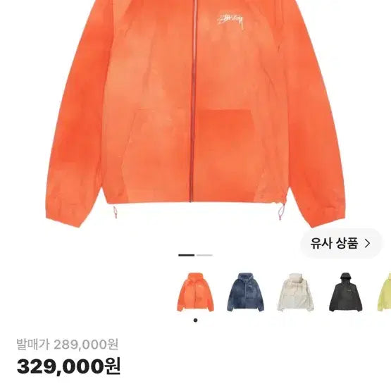 [BUNJANG] Stussy Shell Jacket Persimmon / [M] 스투시 쉘 자켓 퍼시몬