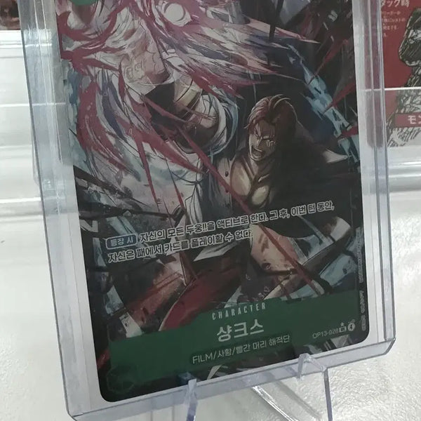 [BUNJANG] One Piece Card Shanks Special Rare (SR) PEREOP13-028 / (글판)원피스카드 샹크스 스알 페레op13-028