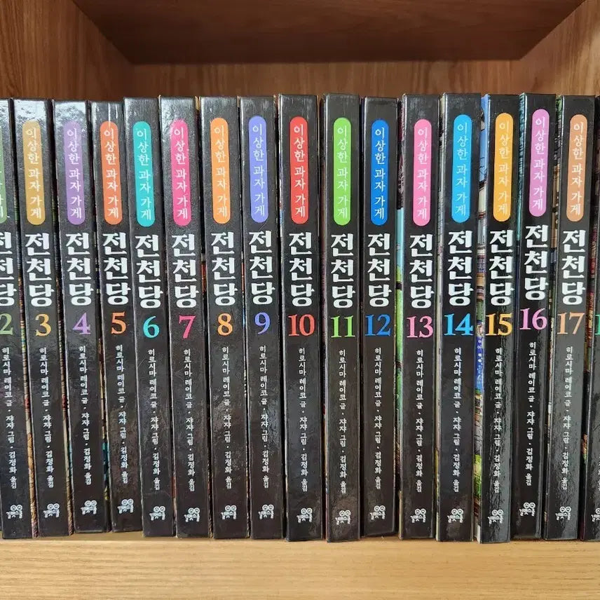 [BUNJANG] Curse of the Hidden House (JeoncheonDang) Volumes 1-19 / 이상한 과자 가게 전천당 1-19권