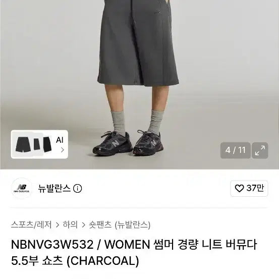 [BUNJANG] New Balance Lightweight Knit Bermuda Pants / 뉴발란스 경량 니트 버뮤다 팬츠