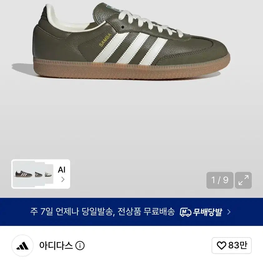 [BUNJANG] Adidas Samba OG Khaki Sneakers / 아디다스 삼바 OG 카키 JR0890
