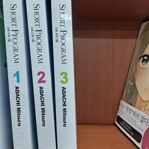 [BUNJANG] Adachi Mitsuru Short Story Collection: Short Program Vol. 1-3 (Sealed) / 아다치 미츠루 단편선 쇼트 프로그램 1-3 미개봉 만화짱많아 안전프로상점매장