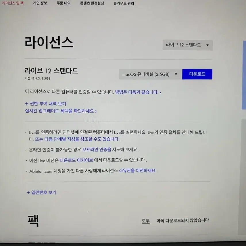[BUNJANG] Ableton Live 12 Standard / 에이블톤 라이브 12 스탠다드