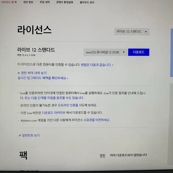 [BUNJANG] Ableton Live 12 Standard / 에이블톤 라이브 12 스탠다드