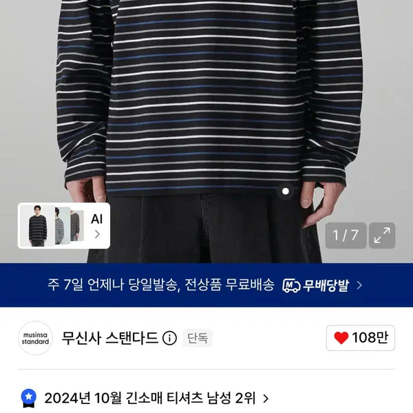 [BUNJANG] Musinsa Standard Multi Stripe Black Blue T-Shirt / 무신사스탠다드 멀티 스트라이프 블랙블루