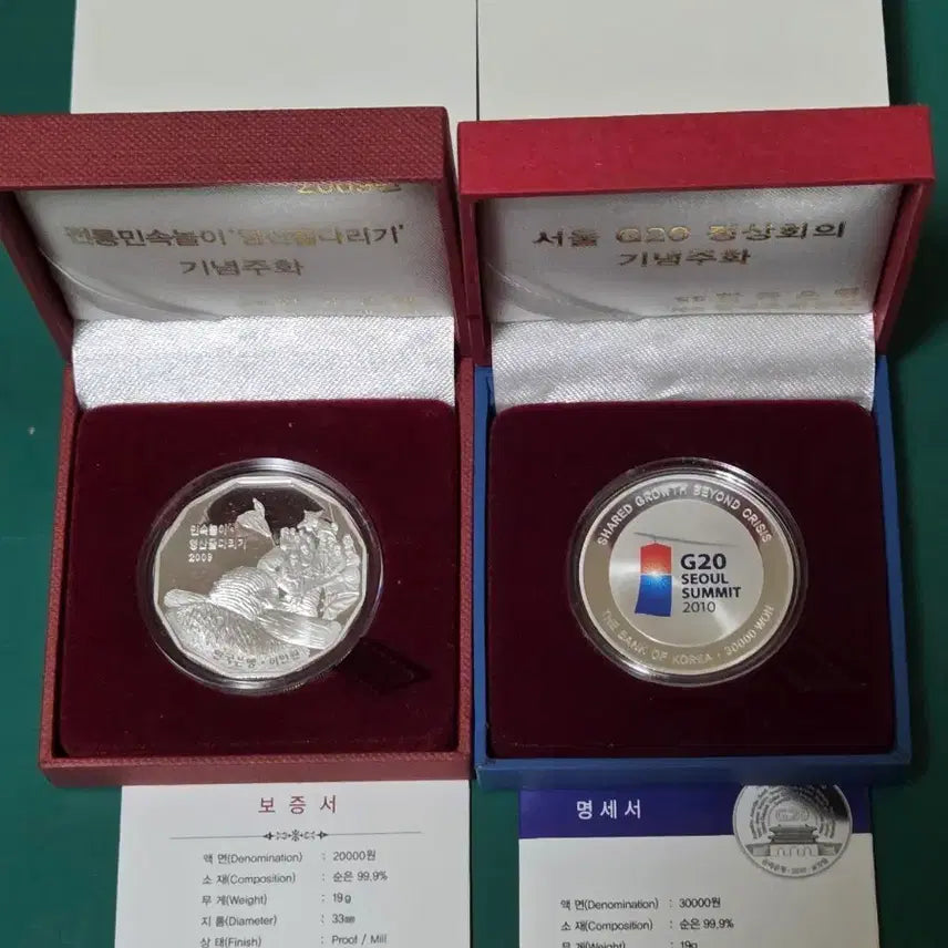 [BUNJANG] Traditional Folk Game Tug-of-War & G20 Summit Commemorative Silver Coins Set / 2개일괄 전통민속놀이 줄다리기/G20 정상회의 기념은화