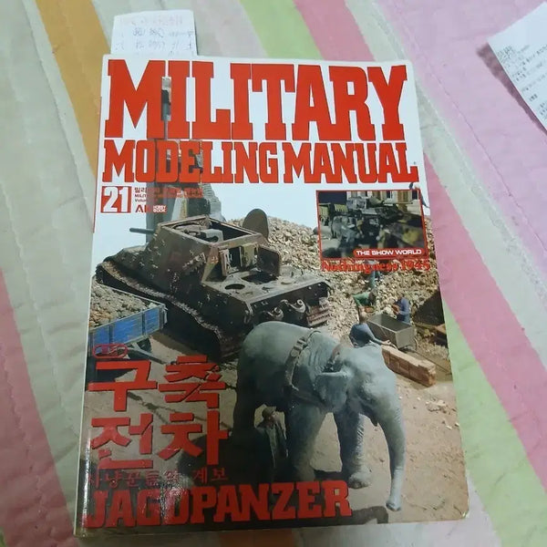 [BUNJANG] Military Modeling Manual No. 21: Jagdpanzer Tank Destroyer / 밀리터리 모델링 매뉴얼 21호 구축전차 Jagdpanzer