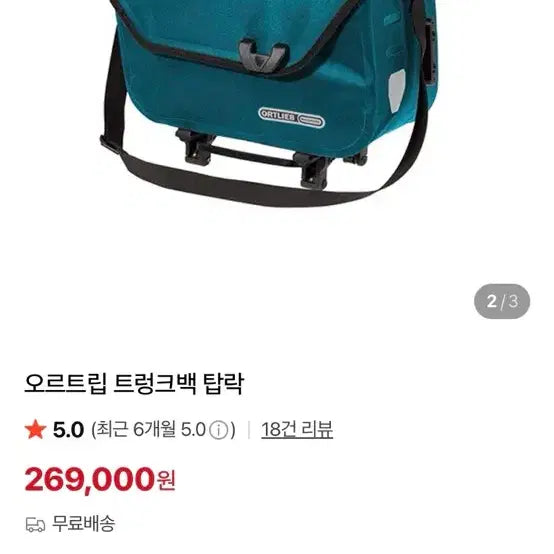 [BUNJANG] Ortlieb Trunk Bag Top Lock / 오르트립 트렁크백 탑락