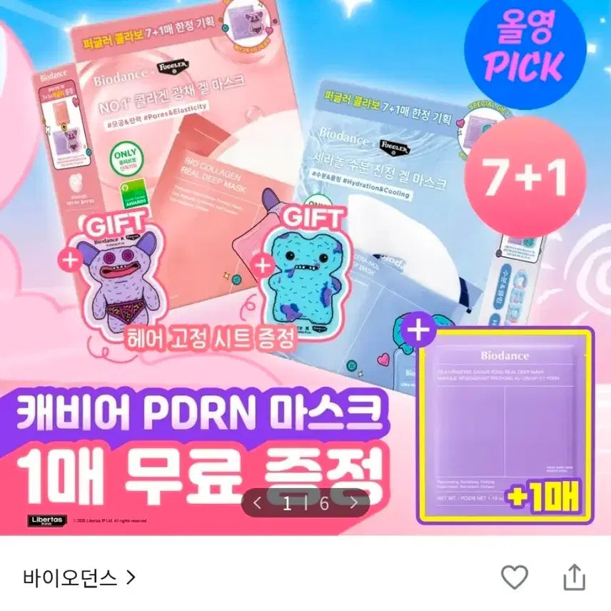 [BUNJANG] Biodance Real Deep Mask (Collagen) 7+1 Set with Puggler Hair Fixing Sheet / 바이오던스 리얼 딥 마스크 7+1매 기획 (콜라겐) (+퍼글러 헤어 고정 시트)