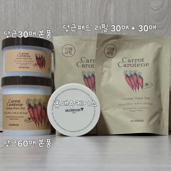 [BUNJANG] Skinfood Carrot Carotene Calming Pad Set (90ct + 60ct Refill) / 스킨푸드 당근패드 90매 본품 + 리필 60매