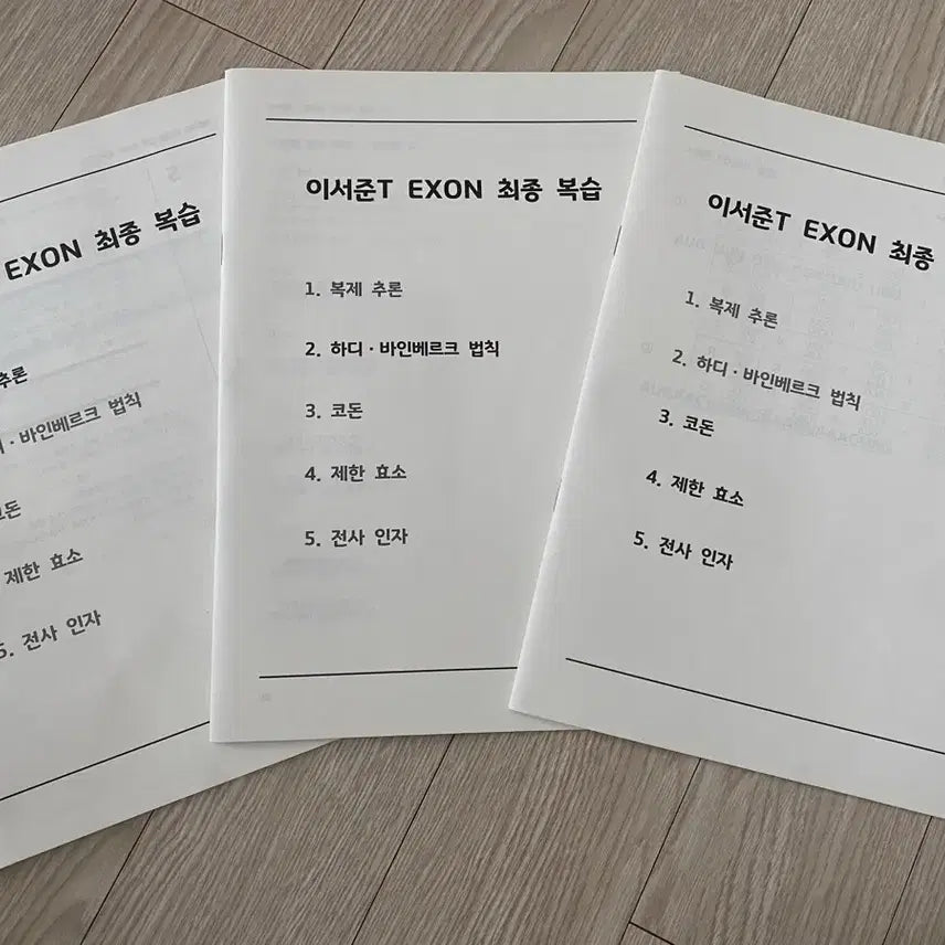 [BUNJANG] Lee Seo-jun T EXON Final Review Material / 이서준T EXON 최종 복습 자료