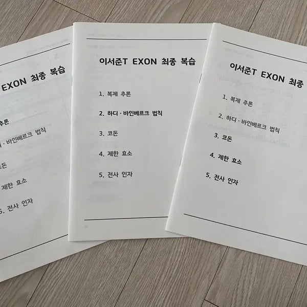 [BUNJANG] Lee Seo-jun T EXON Final Review Material / 이서준T EXON 최종 복습 자료